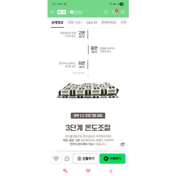 온열찜질기