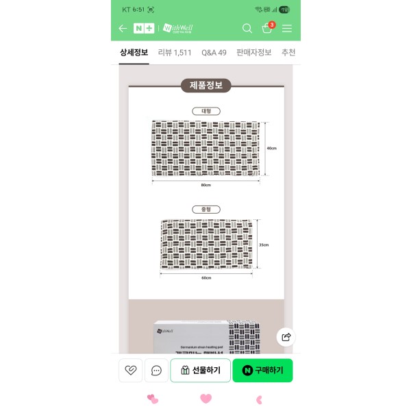 온열찜질기