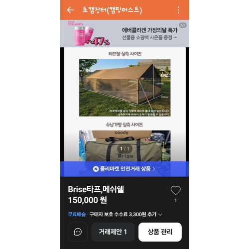 타프메쉬쉘