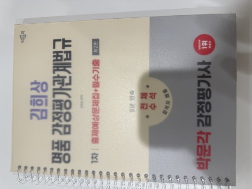 감정평가사 1차 책