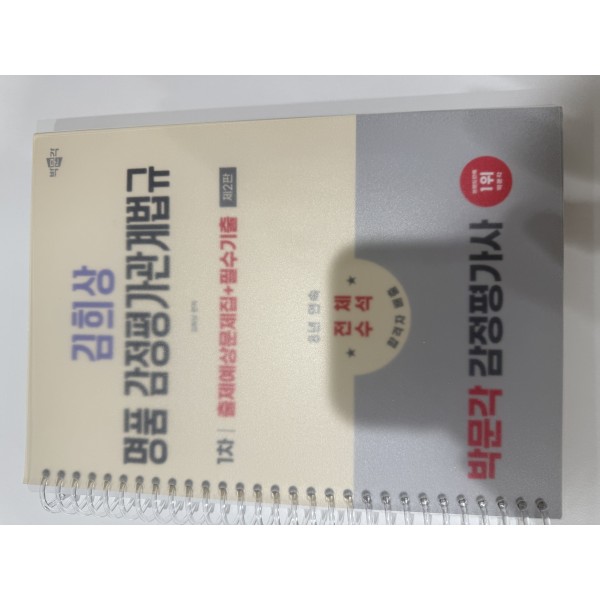 감정평가사 1차 책