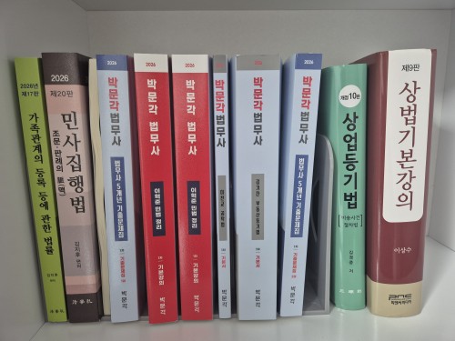 법무사 책