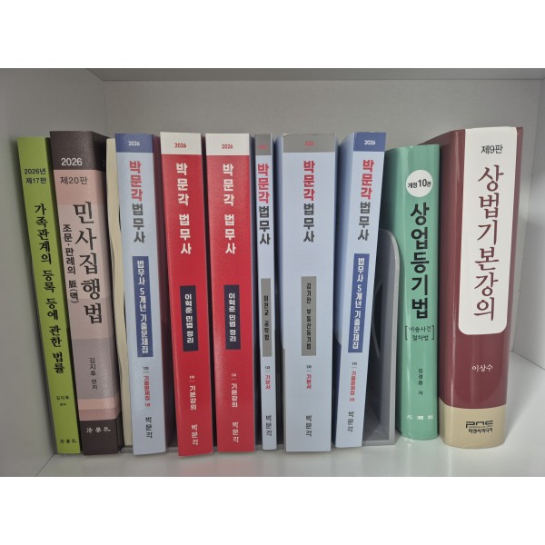 법무사 책
