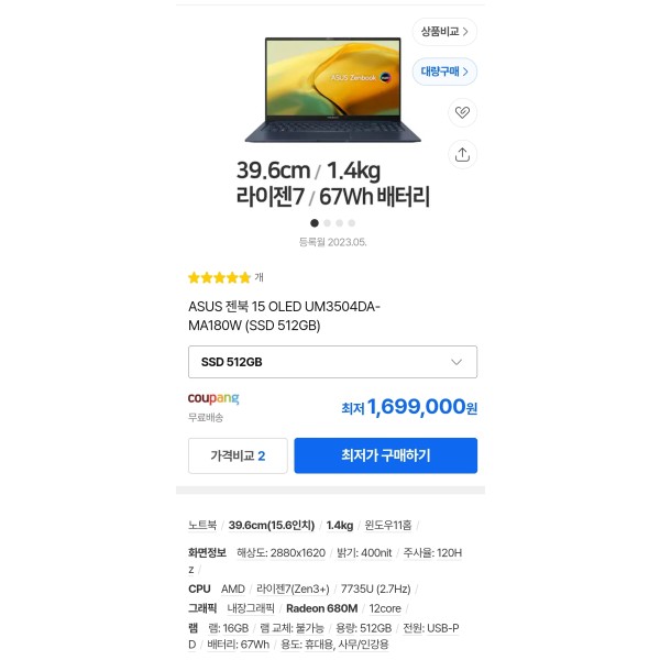 ASUS 젠북 15 OLEDASUS 젠북 15 OLED UM3504DA-MA180W 노트북  AMD 라이젠 7 7735U 프로세서와 16GB 메모리, 512GB SSD 탑재로 문서 작업, 영상 시청 등 다양한 작업에 좋습니다  15.6인치 OLED 디스플레이로 화질이 아주 좋고(반사방지 필름 부착) 스피커도 하만카돈 장착으로 저음이 나름 풍성합니다. 가볍고 슬림한 디자인으로 휴대하기 편리하며, 67Wh 배터리로 오래 사용 가능  1년 남짓 사용했고 재택